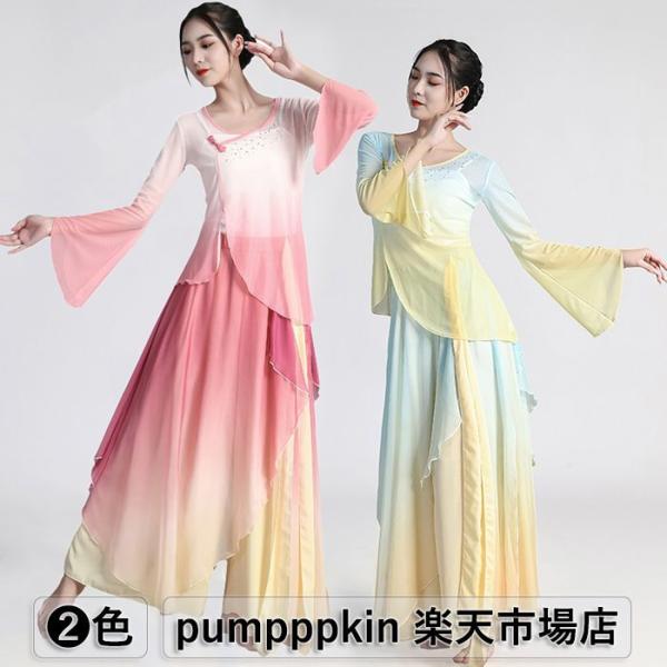 古典舞踊 グラデーション 古典ダンス衣装 レディース 中華風 舞台ステージ衣装 大人 子供 飄逸 チ...