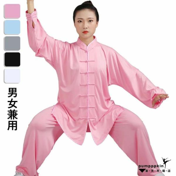太極拳服 男女兼用 長袖 半袖 太極拳 ウエア 服 シルク風 武術 練習着 表演服 レディース メン...