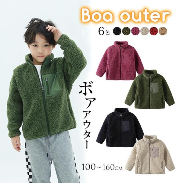 フリース ジャケット キッズ  ボア ジャケット  男の子 女の子 キッズ コート 子供服 アウトド...