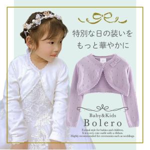 ボレロ 子供 キッズ フォーマル 女の子 子供用ボレロ ボレロカーディガン 結婚式 ドレス 子供 黒 白 紫 ピンク かわいい リボン 女の子 長袖｜FANCY DRESS SHOP