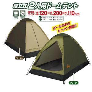 組立式 2人用ドームテント HAC2696 2697 2021年モデル □□ M3 HAC 2人用テント ゆるキャン ソロキャンプ 組立簡単 アウトドア キャンプ 日よけ 防災