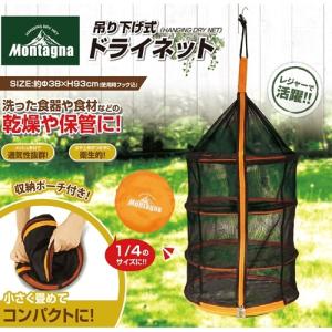 吊り下げ式ドライネット HAC2769 XX PL15 HAC ハック ドライネット 4段 ハンギング 吊り下げ 水切りネット 食器 食材 乾燥 虫よけ フック付き コンパクト収納