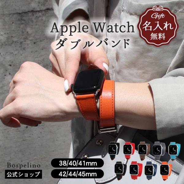 名入れ アップルウォッチ バンド ベルト 革 2重巻き 男性 女性 | apple watch レザ...