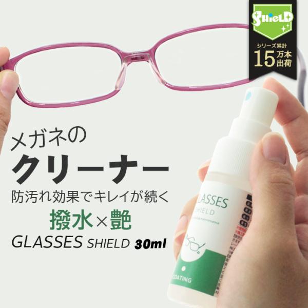 ランキング1位 眼鏡 レンズ コーティング剤 クリーナー 30ml |メガネクロス付き クリーナー ...