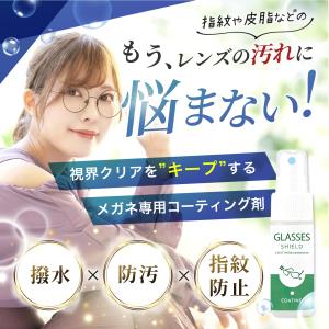 ランキング1位 眼鏡 レンズ コーティング剤 ...の詳細画像2