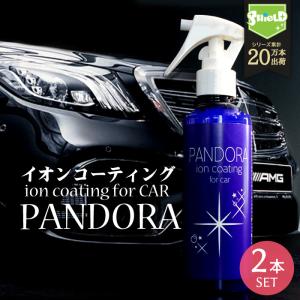 洗車 イオン コーティング剤 PANDORA 200ml 2本セット | 日本製 マイクロファイバークロス 付き 車 樹脂 コーティング剤 最強 超撥水 水垢