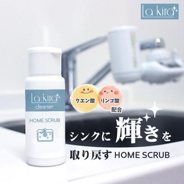 水垢取り 洗剤 クリーナー HOME SCRUB 60g | 日本製 水回り 水垢落とし 水あか 水...