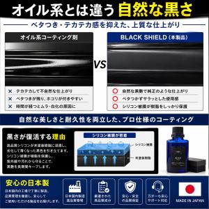 ランキング1位 車 洗車 黒樹脂復活 コーティ...の詳細画像5