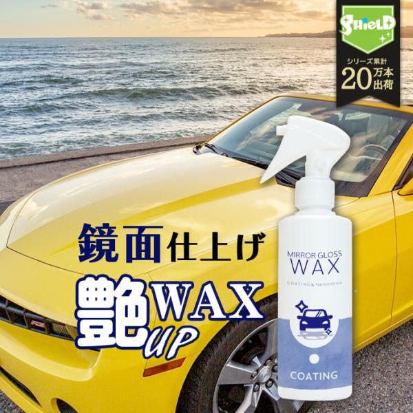 洗車 車用 液体 ワックス 鏡艶WAX 液体ワックス スプレー 200ml | 日本製 ワックス 液...