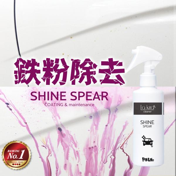鉄粉除去剤 鉄粉取り 鉄粉クリーナー SHINE SPEAR IRON BUSTER 200ml |...