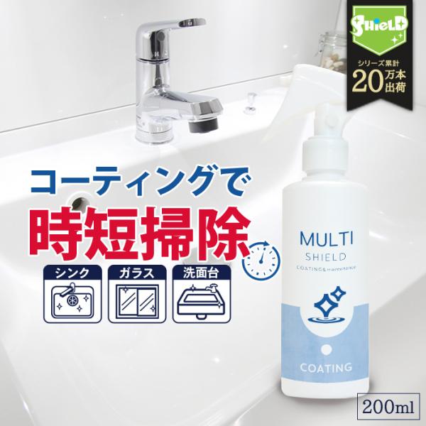 撥水コーティング MULTI SHIELD マルチクリーナー 200ml | 水まわり 撥水スプレー...