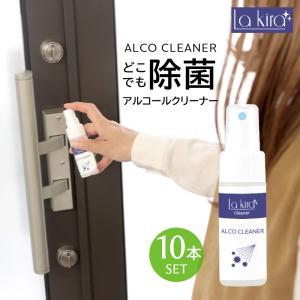 除菌スプレー 除菌クリーナー アルコール 除菌 スプレー 30ml 10本セット | アルコール除菌スプレー 携帯用 アウトドア キャンプ 机 ゴミ箱 トイレ 除菌グッズ