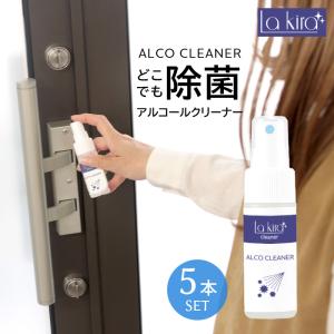 除菌スプレー 除菌クリーナー アルコール 除菌 スプレー 30ml 5本セット | アルコール除菌スプレー 携帯用 アウトドア キャンプ 机 ゴミ箱 トイレ 除菌グッズ