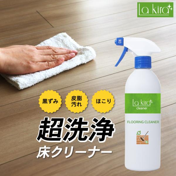 超洗浄 床クリーナー フローリング 掃除 床 FLOORING CLEANER 500ml | 床用...