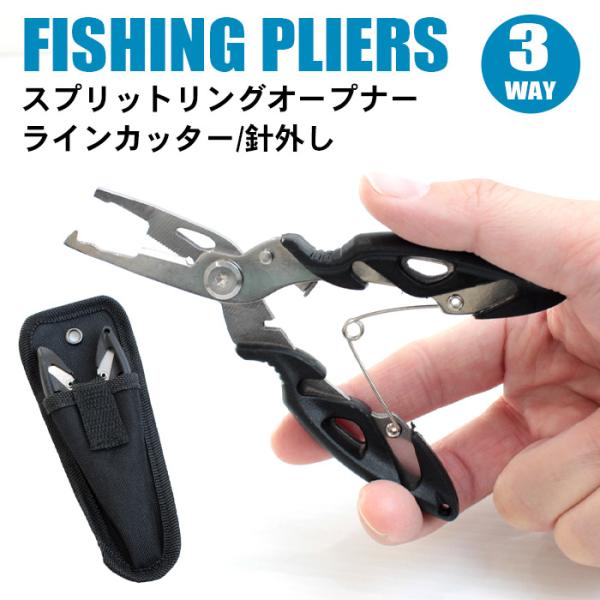プライヤー 釣り フィッシング 専用ケース付き フィッシィングプライヤー 多機能 ペンチ スプリット...