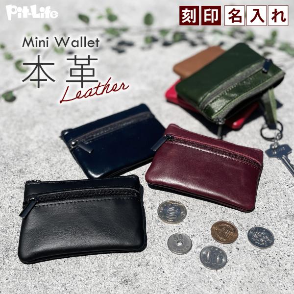 コインケース レディース 本革 ミニ財布 カードケース 鍵 キーリング 名入れ対応 お財布 メンズ ...