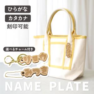 名入れ キーホルダー 子供 木製 名前タグ お...の詳細画像2