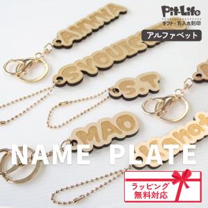 名入れ キーホルダー 子供 木製 名前タグ ア...の詳細画像1
