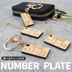 ナンバープレート キーホルダー 名入れ 車 ナ...の詳細画像2
