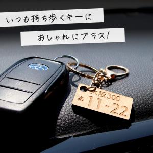 ナンバープレート キーホルダー 名入れ 車 ナ...の詳細画像4