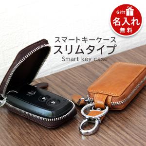 名入れ無料 キーケース スマートキー スリム 本革 2色 | 革 キーカバー コンパクト 小さい メンズ レディース 車 鍵 収納 ラウンドファスナー レザー｜bospelino