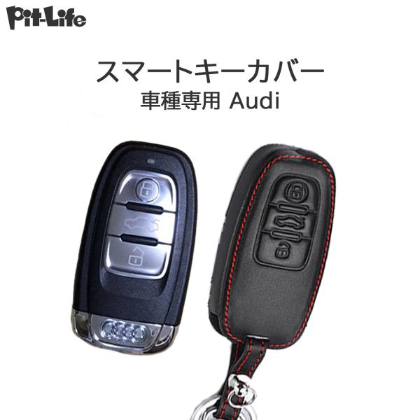 アウディ audi スマートキーカバー tt a4 a6 q3 q5 q7 r8等に 革 本皮 牛革...