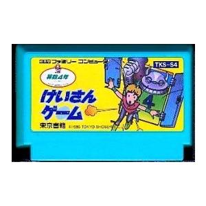 中古】 ファミコン (FC) <BR>けいさんゲーム 算数4年 (ソフト単品) :fc 中古】 ファミコン (FC) <BR>けいさんゲーム 算数4年 (ソフト単品) :fc
