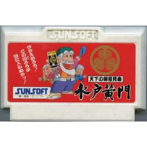 ファミコン (FC)　<BR>水戸黄門 天下のご意見番 (ソフト単品)