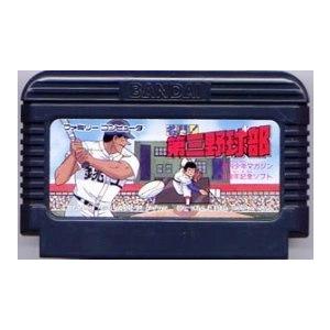 ファミコン (FC)　<BR>名門!第三野球部 (ソフト単品)