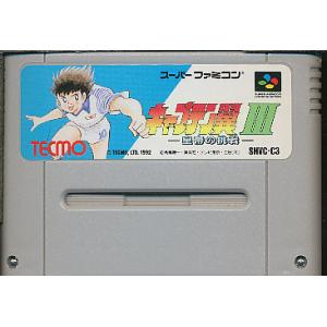 スーパーファミコン  BR>キャプテン翼III 皇帝の挑戦