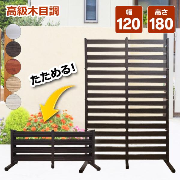 【特許取得】フェンス パーテーション 幅120×高さ180cm ガーデンフェンス DIY アルミフェ...