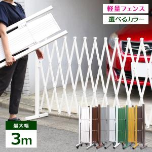 QXG キャスター付き アルミ伸縮 フェンス 選べる4色