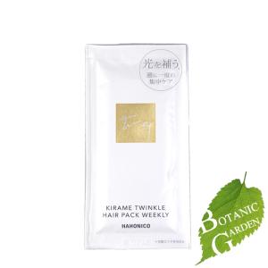 ハホニコ キラメトゥインクルヘアパックウィークリー 【サロン専売品】 10gｘ5 【 爆買 】