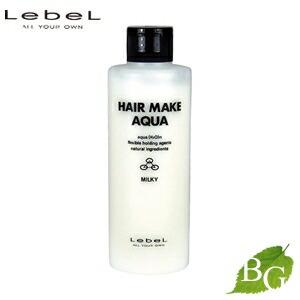 ルベル ヘアメイク アクア ミルキー 200mL