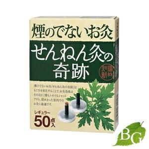 せんねん灸の奇跡 レギュラー 50点