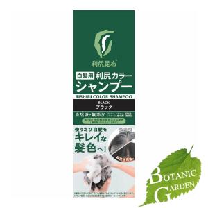 利尻 利尻カラーシャンプー ダークブラウン 200ml : セラフィーネット
