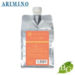 アリミノ シェルパ デザインサプリ シャンプー D-1 1000mL 詰替え用