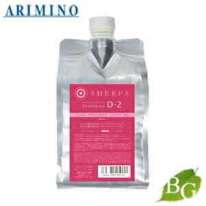 アリミノ シェルパ デザインサプリ シャンプー D-2 1000mL 詰替え用 【 爆買 】