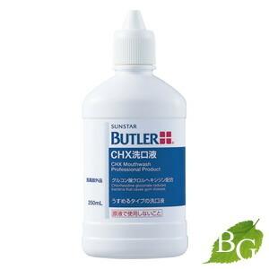 サンスター BUTLER バトラー CHX洗口液 250mL