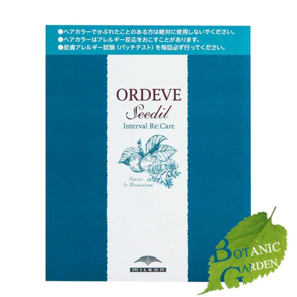 ミルボンmilbon オルディーブ ORDEVE シーディル インターバルリケア S7-cN/I 2...