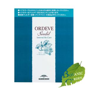 ミルボンmilbon オルディーブ ORDEVE シーディル インターバルリケア S7-Hg/I 25g+25ml+9g