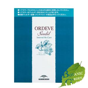 ミルボンmilbon オルディーブ ORDEVE シーディル インターバルリケア S8-cN/I 25g+25ml+9g