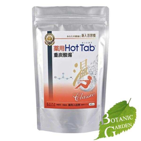 【送料無料】ホットアルバム炭酸泉タブレット 薬用  ホットタブ 重炭酸湯 Classic 45錠入 ...