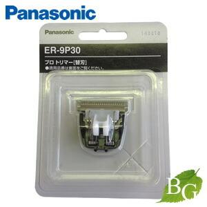 Panasonic パナソニック 業務用 トリマー用 替刃 ER-9P30