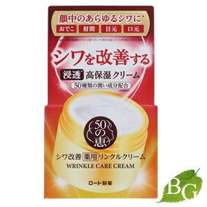 50の恵 【×3個】ロート製薬 薬用リンクルクリーム 90g 【 爆買