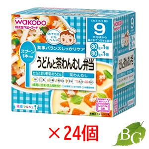 和光堂 栄養マルシェ うどんと茶碗蒸し弁当 24個セット