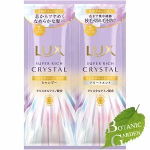 LUX（ラックス） スーパーリッチクリスタル カラーケア＆リペア