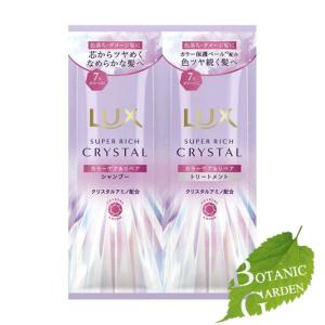 ユニリーバ ラックス スーパーリッチクリスタル カラーケア＆リペア サシェ SP＆TRお試し 20g 【 爆買 】