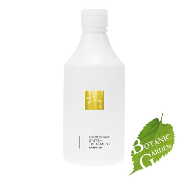 ハホニコ キラメトゥインクル トリートメント　No.2 【サロン専売品】 500ml