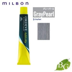 ミルボン オルディーブ アディクシー スタンダードライン (9-GrayPearl グレーパール) ...